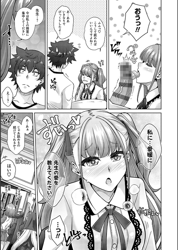 女神に愛（エッチ）な祝福を【デジタル特装版】_5枚目の画像